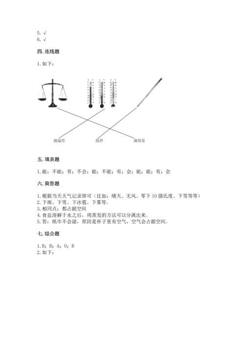 教科版三年级上册科学期末测试卷及答案（新）.docx