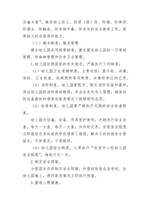 幼儿园安全工作方案_1.docx