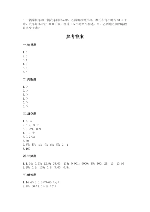 人教版数学五年级上册期中考试试卷可打印.docx