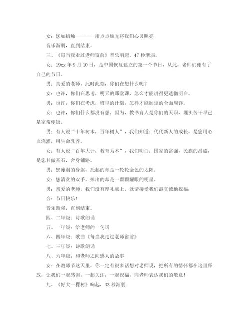 精编之教师节红领巾广播站广播稿范文.docx