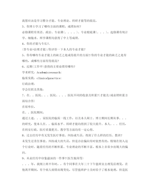 精编医学生面试自我介绍参考范文技巧.docx