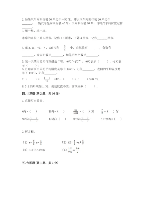 冀教版六年级下册数学 期末检测卷及完整答案（各地真题）.docx