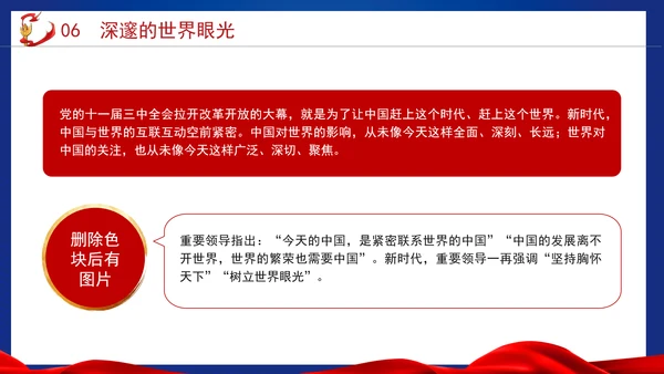 党的二十届三中全会重大意义为全面深化改革提供强大思想武器PPT课件