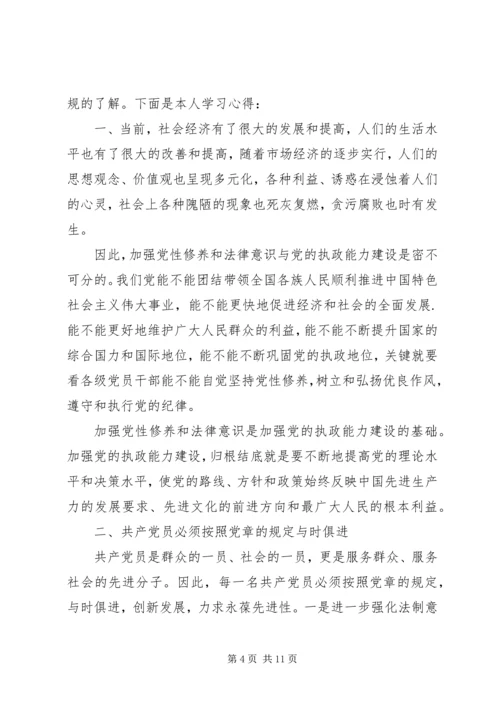 党员党性修养教育.docx