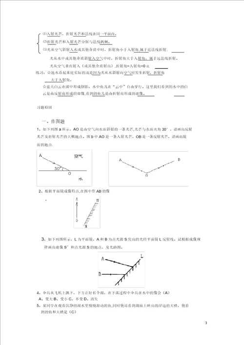 浙教版新教材七年级科学下光学复习提纲含答案版本