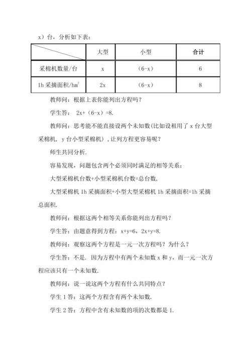 10.1 二元一次方程组的概念