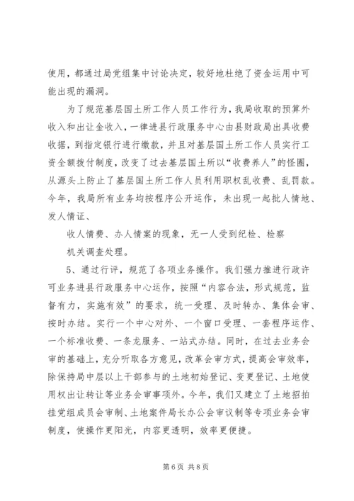 国土资源局民主评议政风行风工作报告 (4).docx