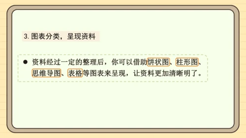 统编版语文五年级下册2024-2025学年度第三单元习作： 学写简单的研究报告（课件）