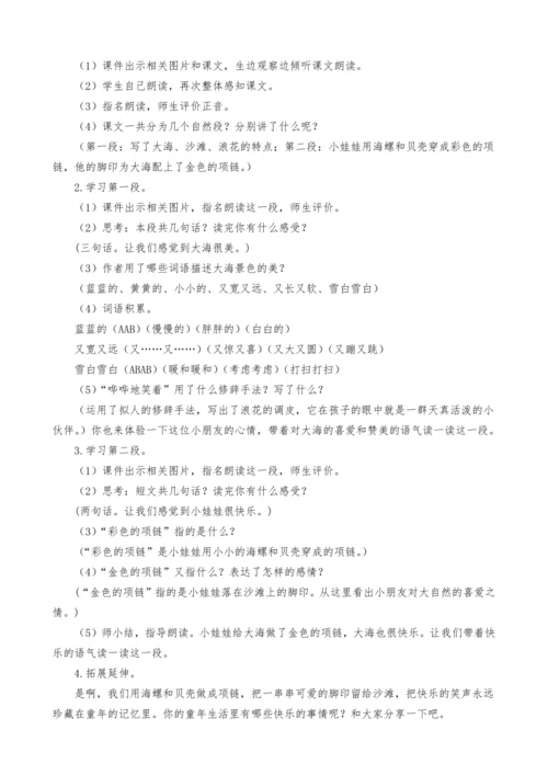 统编版语文一上11.项链教案设计（两课时）
