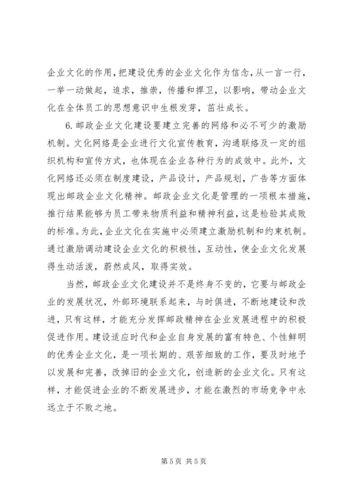关于加强企业文化建设的思考与对策 (4).docx