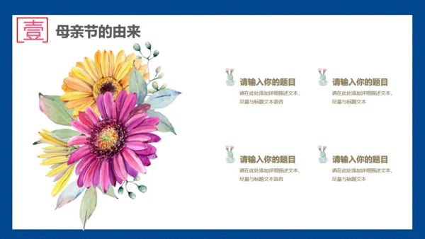 暖心母亲节主题班会通用PPT课件模板