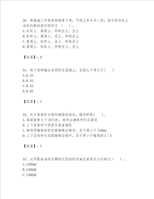 2023一级建造师一建建筑工程实务题库及1套参考答案