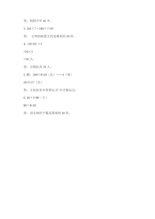 苏教版三年级上册数学期末测试卷（精选题）.docx