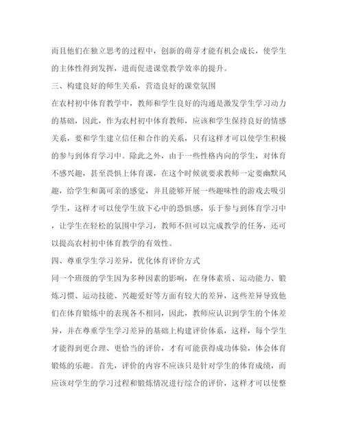 精编之委托书农村初中体育教学有效性探讨论文（共3篇）.docx