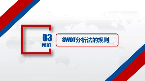 营销中心销售部SWOT分析法ppt模板