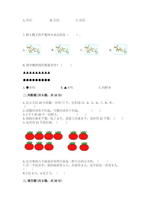 人教版一年级上册数学期末测试卷附答案【轻巧夺冠】.docx