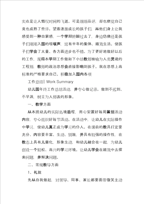 教师工作总结幼儿园教师年终总结新版