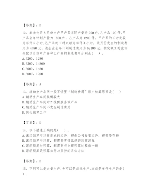 2024年初级管理会计之专业知识题库（预热题）.docx