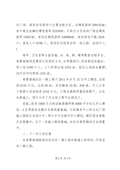 威XX县区龙街镇小城镇建设情况汇报 (4).docx