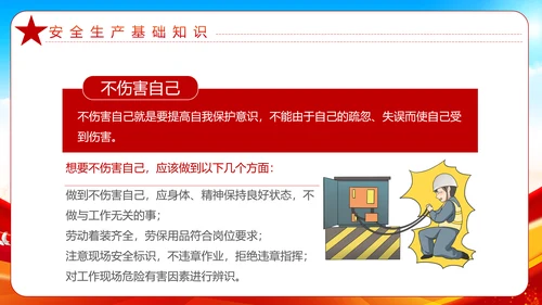 大气全国安全生产月安全知识教育宣传PPT