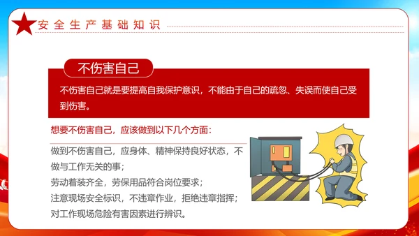 大气全国安全生产月安全知识教育宣传PPT