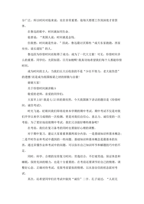 关于珍惜时间演讲稿(汇编15篇).docx