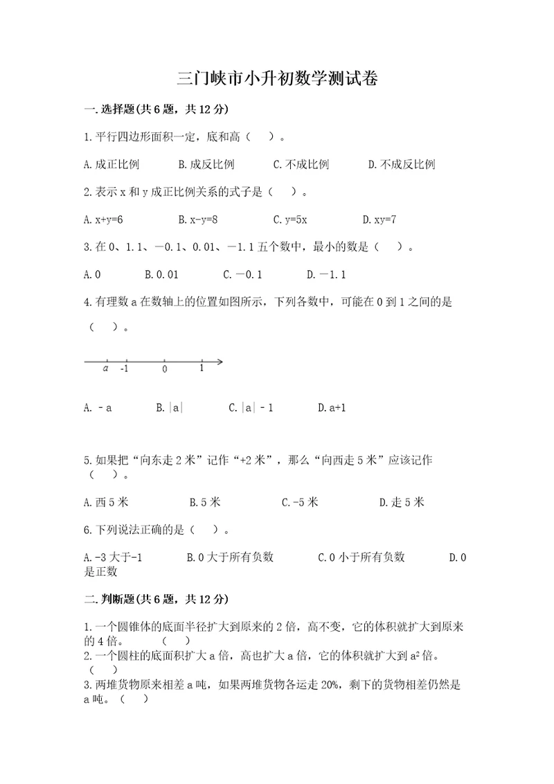 三门峡市小升初数学测试卷完整版