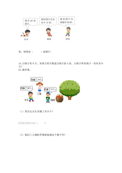 二年级上册数学应用题100道附完整答案（精选题）.docx
