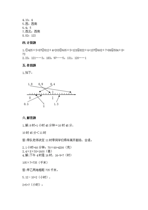 小学三年级下册数学期末测【有一套】