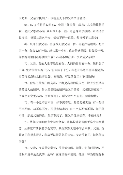 父亲节贺卡祝福语