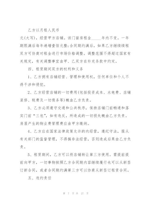 门面租赁合同范本标准5篇2022.docx