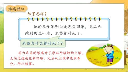 【核心素养】部编版语文二年级下册-12. 寓言二则 第2课时（课件）