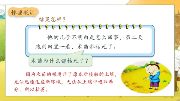 【核心素养】部编版语文二年级下册-12. 寓言二则 第2课时（课件）