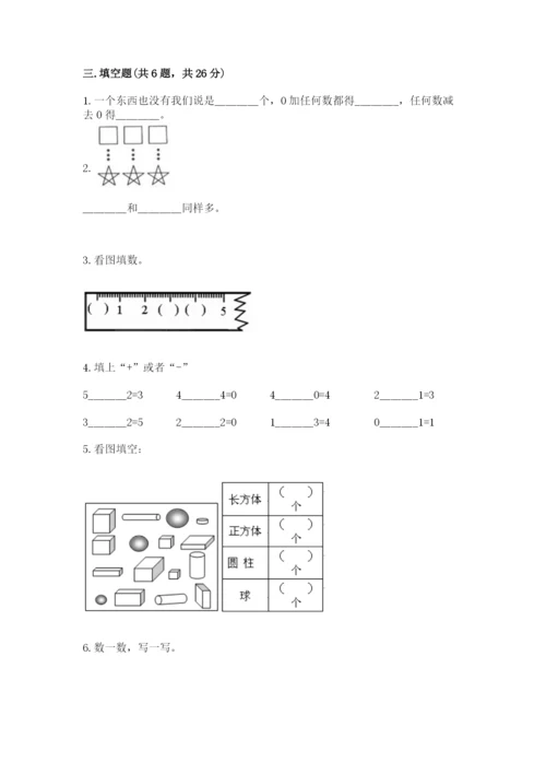 北师大版一年级上册数学期末测试卷1套.docx