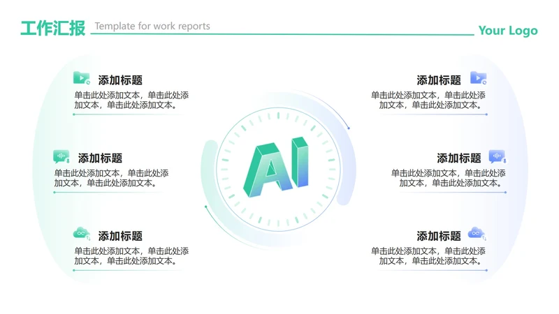 绿紫色渐变AI流程工作汇报PPT单页