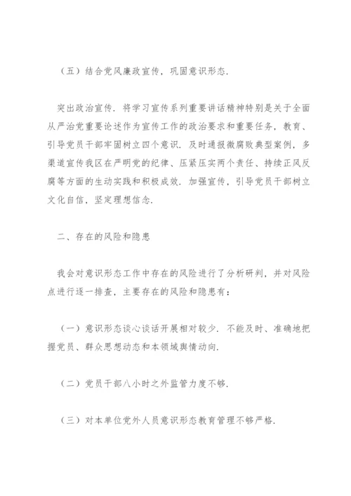 意识形态调研报告三篇.docx