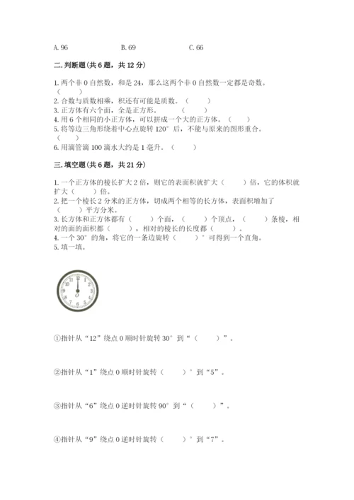 人教版数学五年级下册期末测试卷（黄金题型）.docx