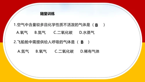 空气资源通用PPT化学教学课件