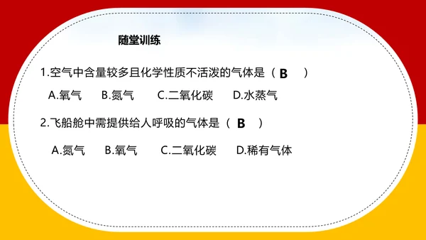 空气资源通用PPT化学教学课件