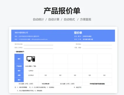 产品报价单（横版）