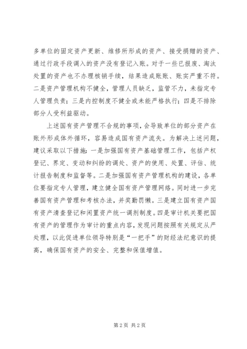 乡镇国有资产管理调研报告.docx