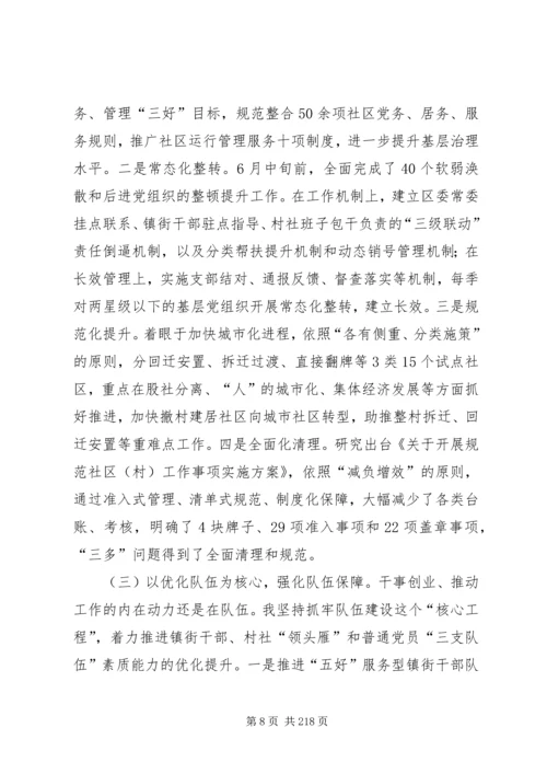 书记抓基层党建工作述职报告汇编.docx
