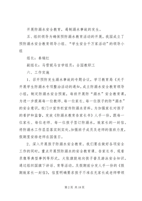 防溺水工作方案 (6).docx