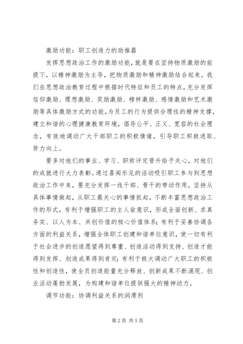 和谐思想政治经验交流.docx