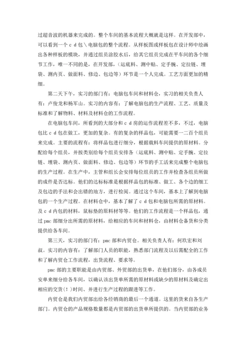 有关工厂的实习报告模板集合五篇.docx