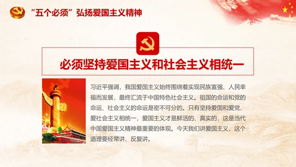 青年学生弘扬爱国主义精神教育PPT模板