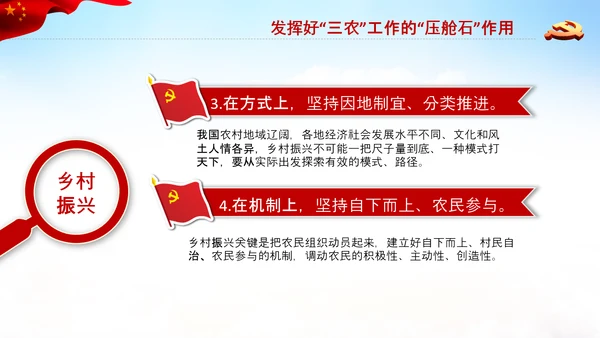 学习中央农村工作会议精神三农乡村振兴PPT