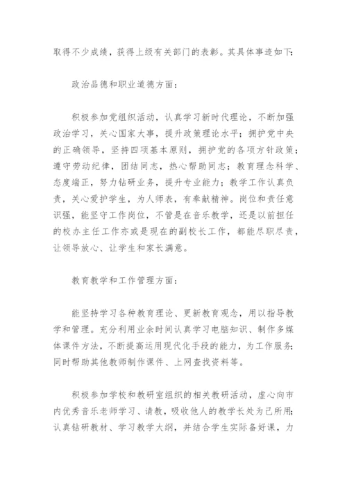 优秀党员教师先进事迹材料2000字(精选8篇).docx