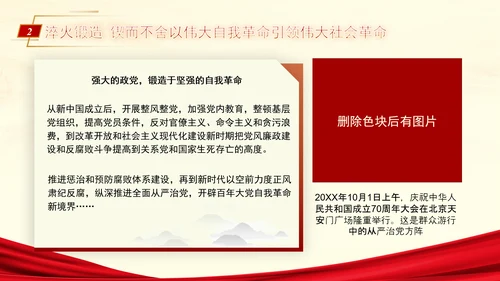 为民族复兴锻造更加坚强有力的领导力量专题党课PPT