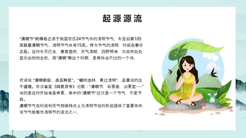 清明时节古意境PPT模板